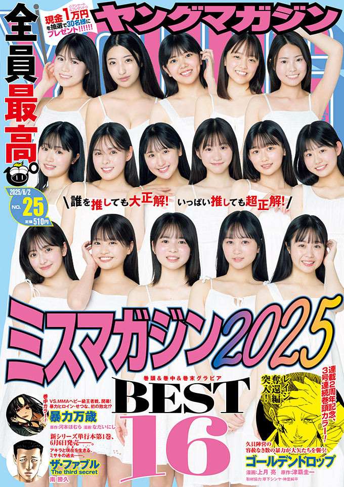 Couverture de Weekly Young Magazine 2025 25