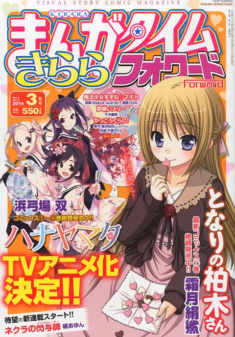 Cover von Manga Time Kirara Forward 2014 3