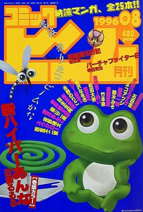 Portada de Comic Beam 1996 8