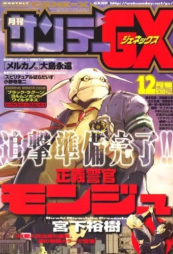 Cover of Sunday GX 2007 12