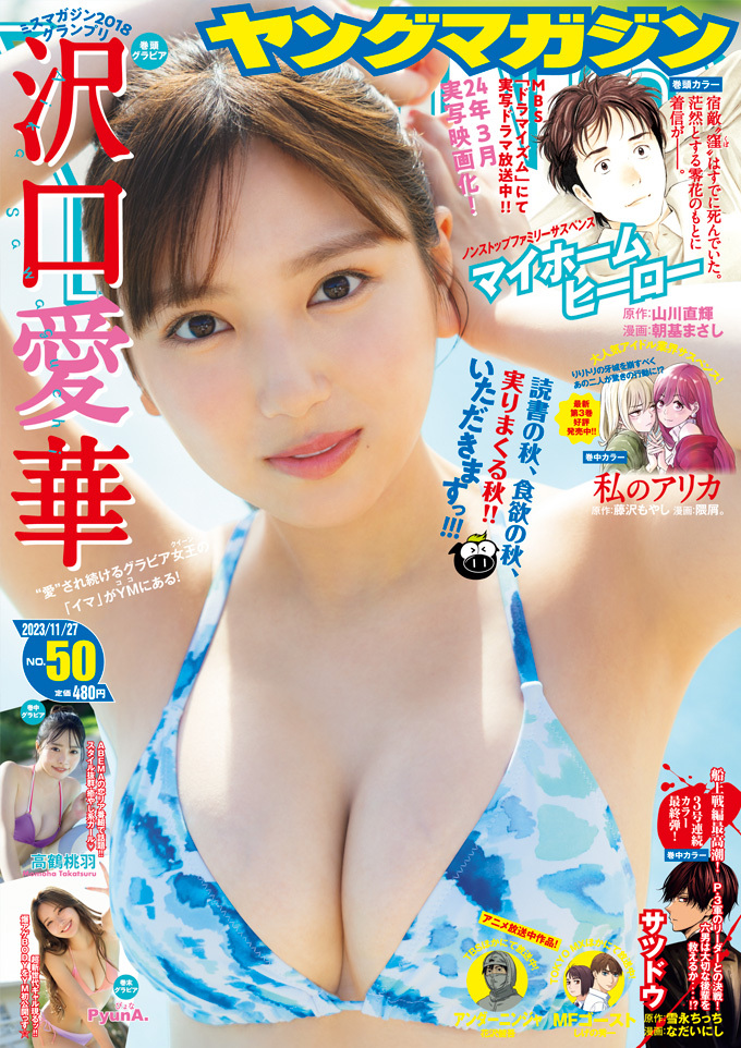 Cover of Weekly Young Magazine 2023 50