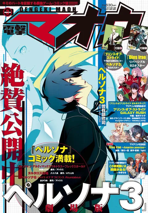 Cover of Dengeki Maoh 2016 3