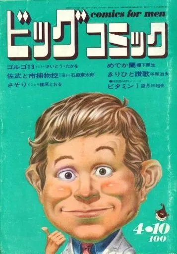 Cover of Big Comic 1971 7