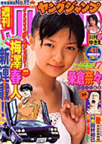 Copertina di Weekly Young Jump 2004 41