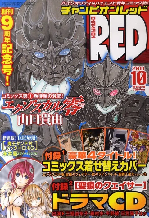 Cover von Champion RED 2011 10