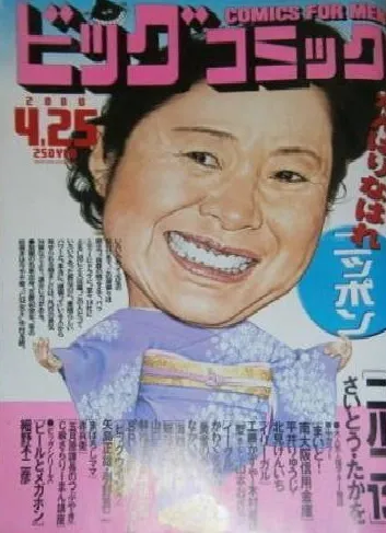 Cover of Big Comic 2000 8