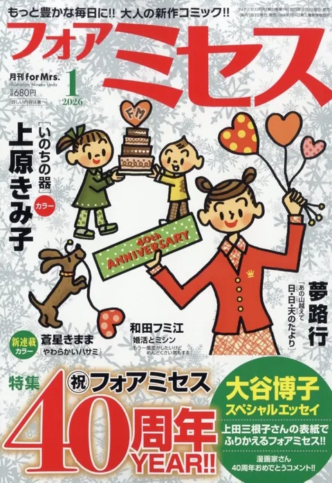 Portada de For Mrs. 2026 1