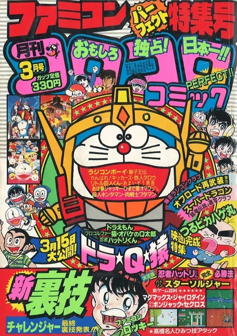 Cover von CoroCoro Comic 1986 3