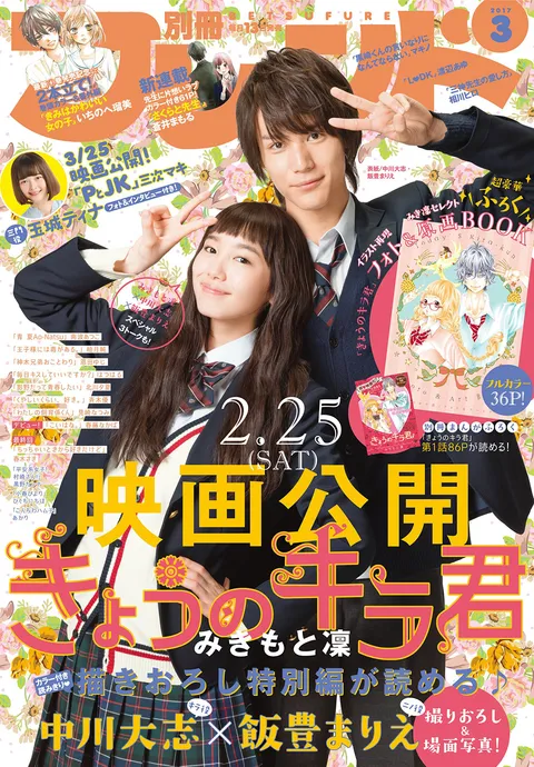 Cover of Bessatsu Friend 2017 3