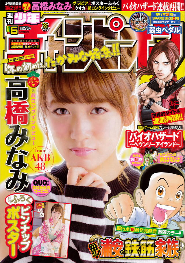 Copertina di Weekly Shōnen Champion 2016 6