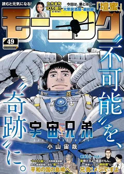 Cover of Morning 2025 49