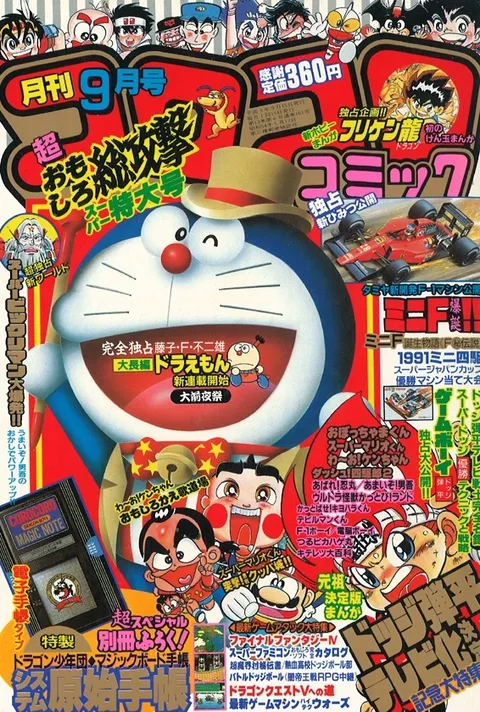 Couverture de CoroCoro Comic 1991 9