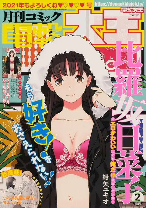 Copertina di Dengeki Daioh 2021 2