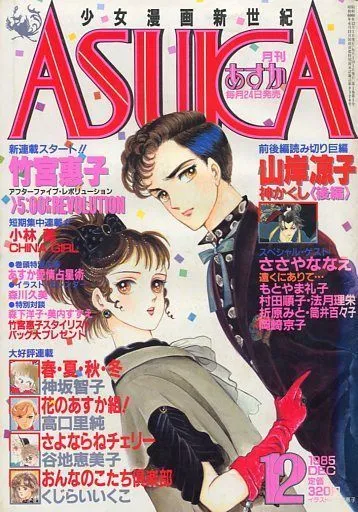 Copertina di Asuka 1985 12