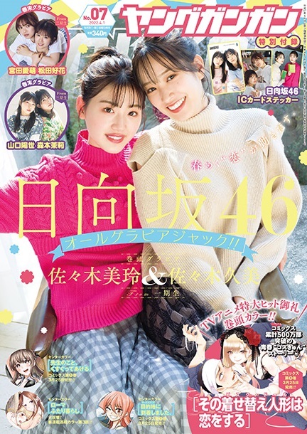Portada de Young Gangan 2022 7