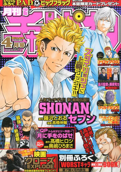 Cover von Monthly Shōnen Champion 2014 4