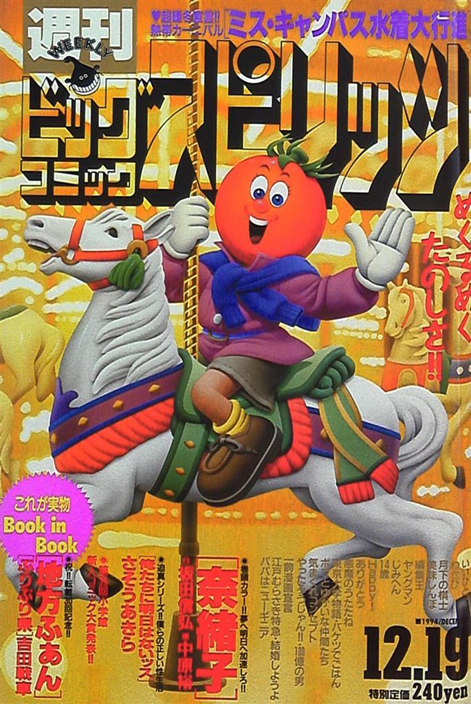 Copertina di Big Comic Spirits 1994 52