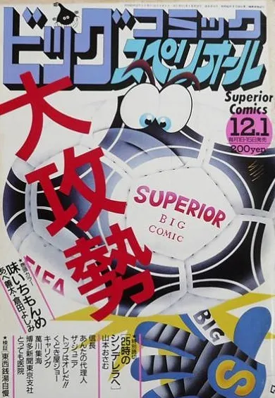 Copertina di Big Comic Superior 1987 10