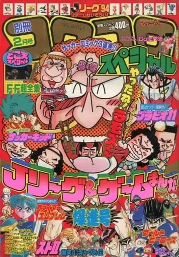 Couverture de Bessatsu CoroCoro Comic 1994 2