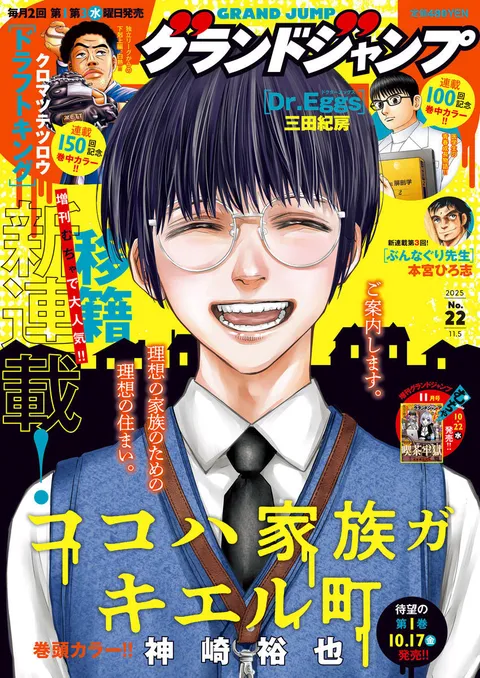 Portada de Grand Jump 2025 22