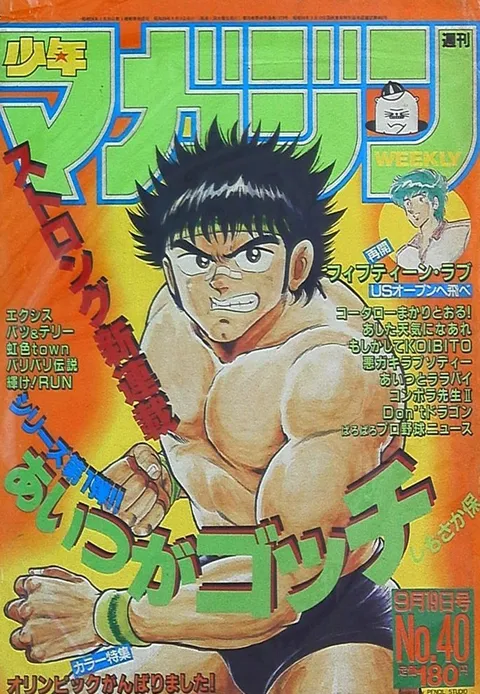 Cover of Weekly Shōnen Magazine 1984 40