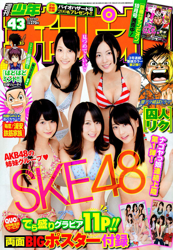 Portada de Weekly Shōnen Champion 2012 43