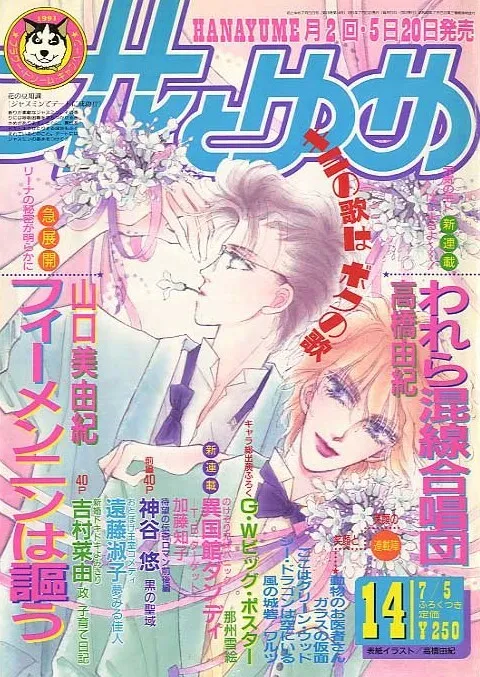 Cover von Hana to Yume 1991 14
