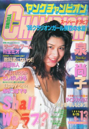 Cover von Young Champion 1996 13