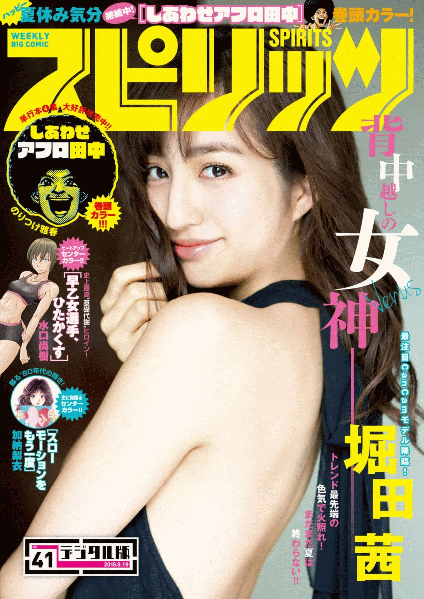 Portada de Big Comic Spirits 2016 41