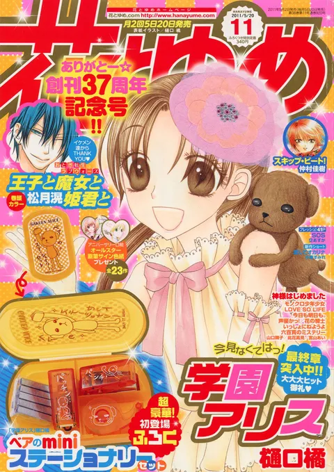 Cover von Hana to Yume 2011 11