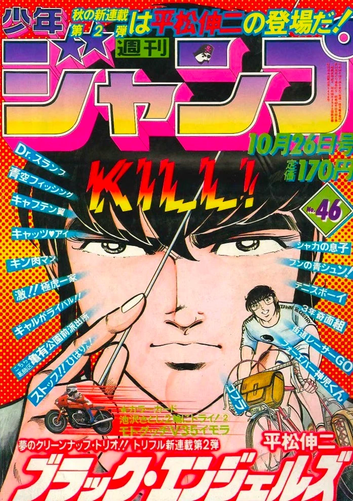 Couverture de Weekly Shōnen Jump 1981 46