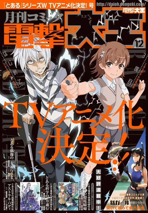 Copertina di Dengeki Daioh 2018 12