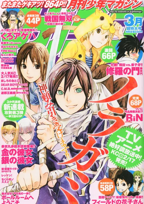 Cover of Monthly Shōnen Magazine 2014 3
