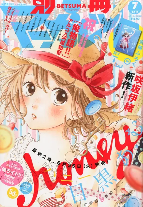 Couverture de Bessatsu Margaret 2013 7