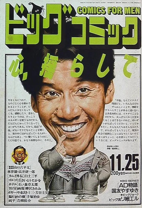 Couverture de Big Comic 1986 22