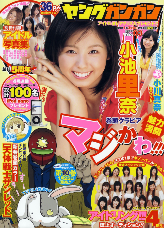 Cover of Young Gangan 2010 3