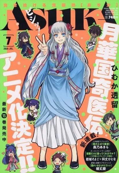Copertina di Asuka 2026 7