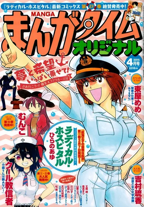 Cover of Manga Time Original 2015 4