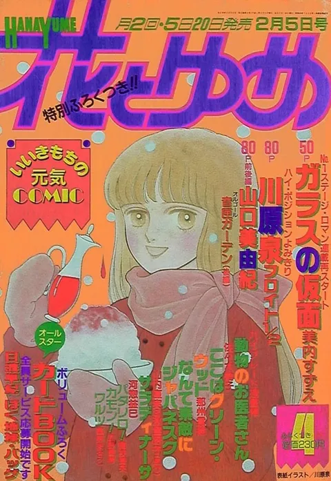 Cover von Hana to Yume 1989 4