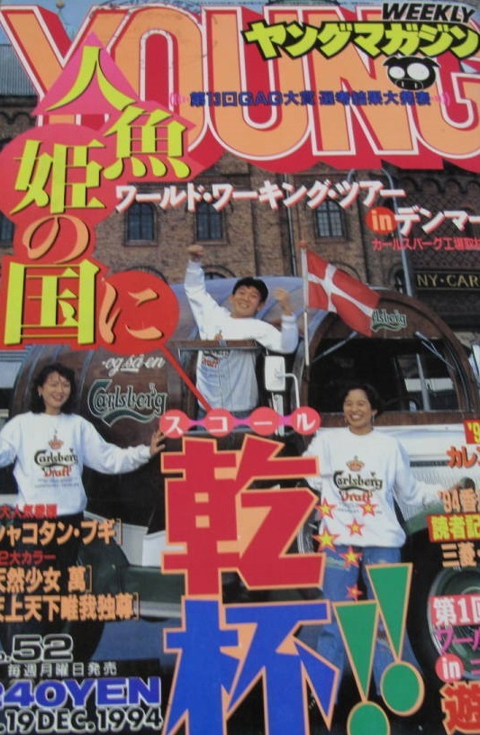 Cover of Weekly Young Magazine 1994 52