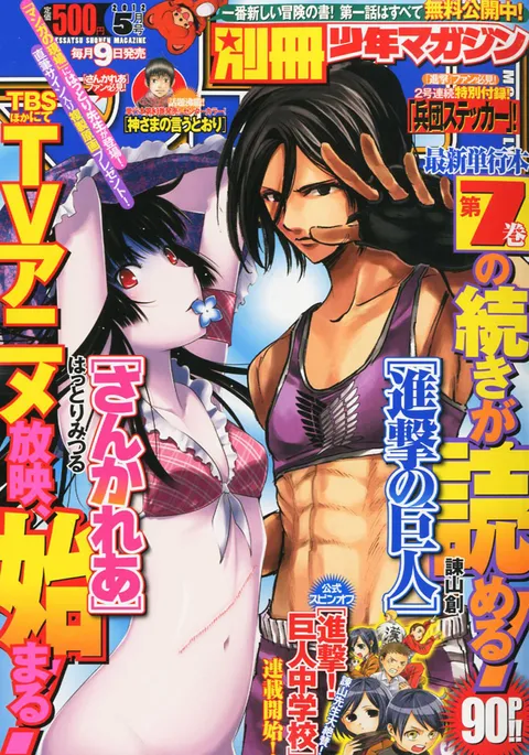 Cover of Bessatsu Shōnen Magazine 2012 5