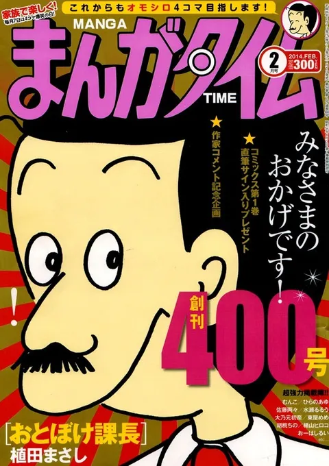 Cover von Manga Time 2014 2