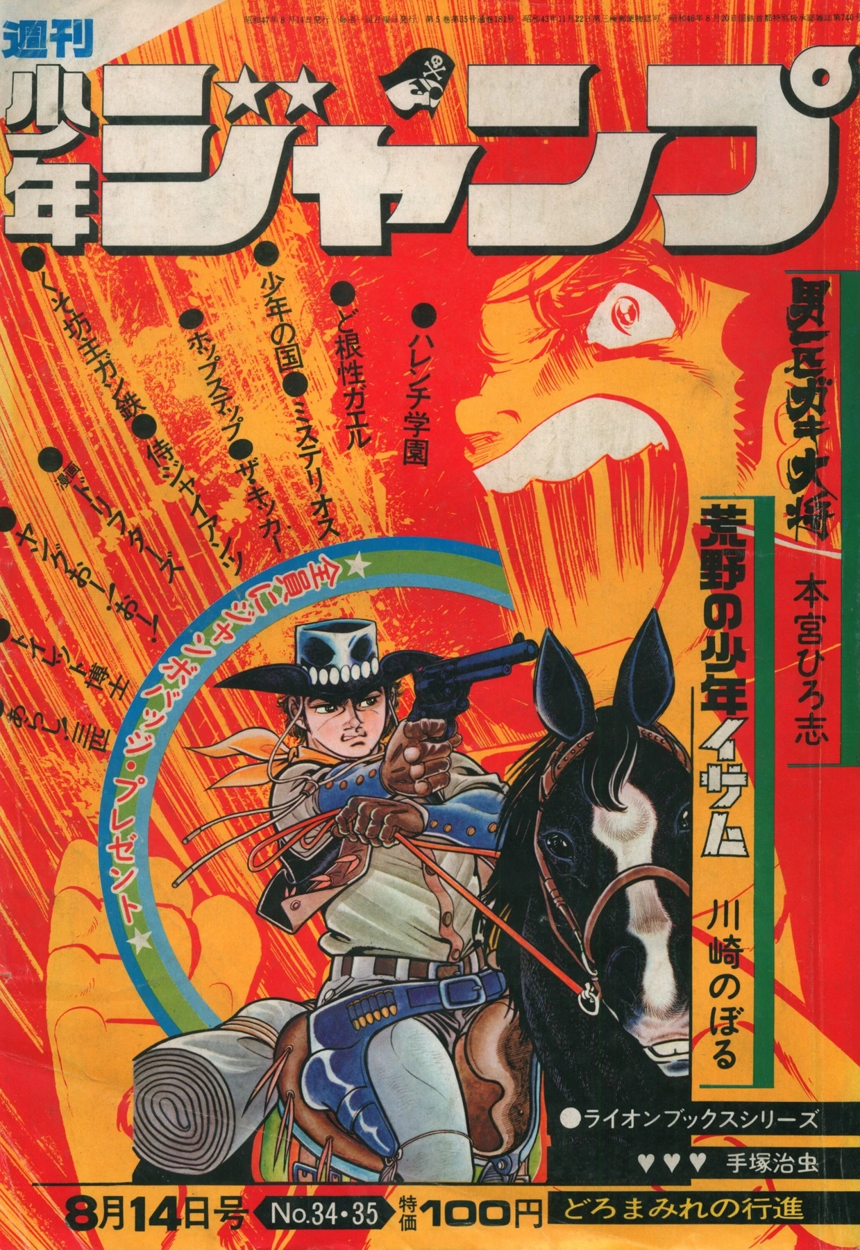 Cover of Weekly Shōnen Jump 1972 34-35