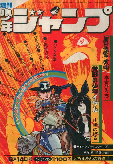 Portada de Weekly Shōnen Jump 1972 34-35