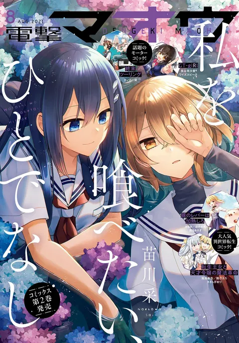Cover of Dengeki Maoh 2021 8