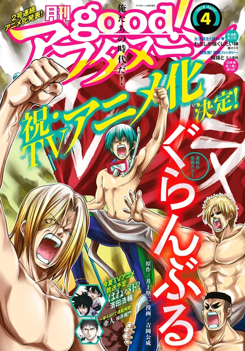 Portada de good! Afternoon 2018 4