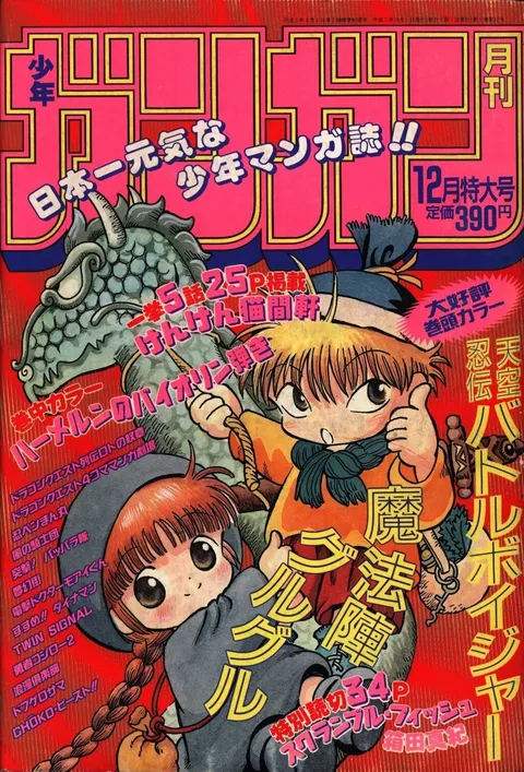Couverture de Monthly Shōnen Gangan 1995 12