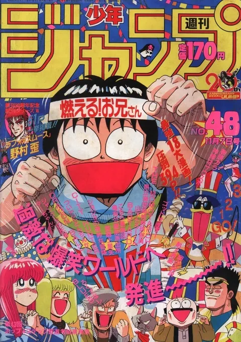 Couverture de Weekly Shōnen Jump 1988 48