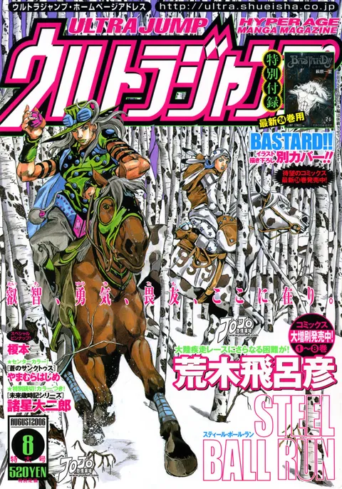 Portada de Ultra Jump 2006 8