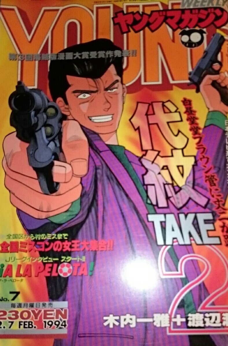 Portada de Weekly Young Magazine 1994 7